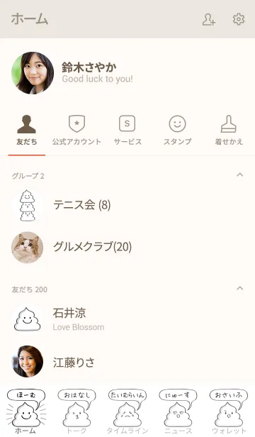 [LINE着せ替え] うんちの主張の画像2