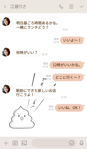 [LINE着せ替え] うんちの主張の画像4