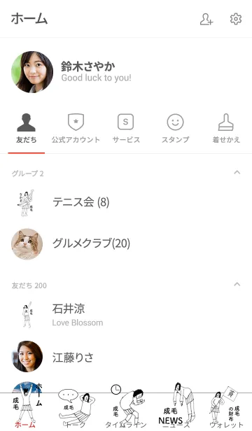 [LINE着せ替え] 「成毛」専用着せかえだよ！！の画像2