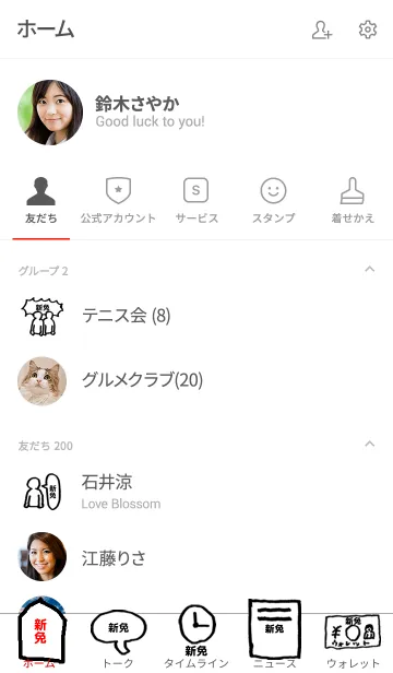 [LINE着せ替え] 「新免」用。シンプル脱力の画像2