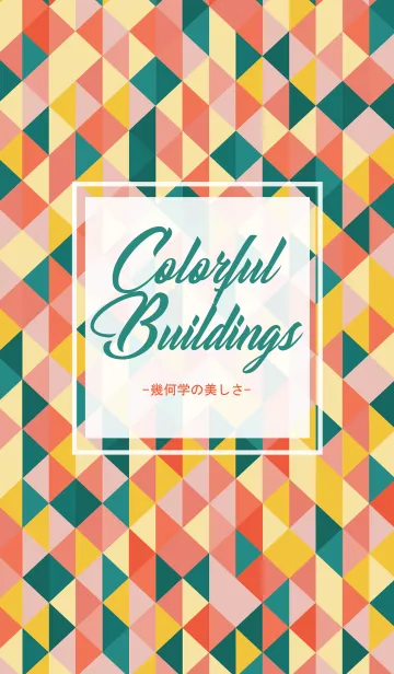 [LINE着せ替え] カラフルな建物のテーマの画像1