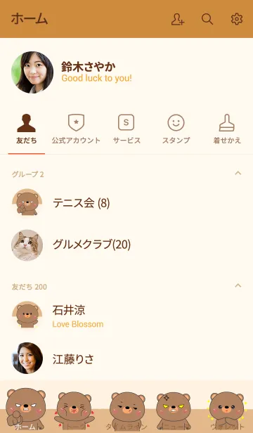 [LINE着せ替え] Big Head Bear Theme V.2 (jp)の画像2