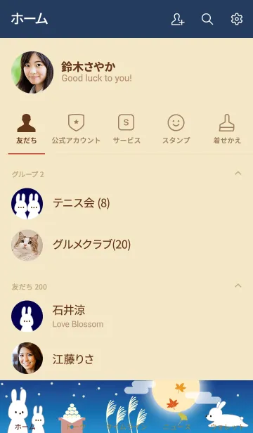 [LINE着せ替え] お月見うさぎの画像2