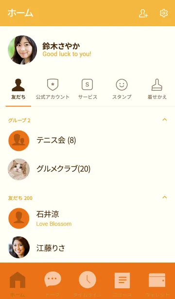 [LINE着せ替え] carot orange Theme (jp)の画像2