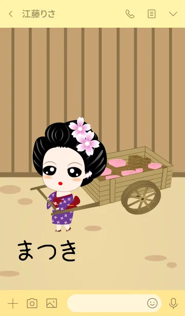 [LINE着せ替え] まつき - 売り手の画像3