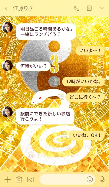 [LINE着せ替え] 最強最高金運風水 黄金の太極図と白蛇3の画像4