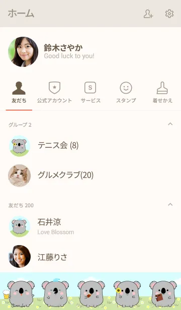 [LINE着せ替え] I'm Pretty Koala Theme (jp)の画像2