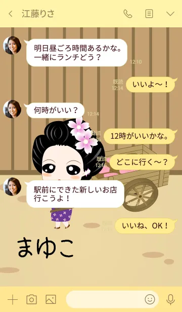 [LINE着せ替え] まゆこ - 売り手の画像4