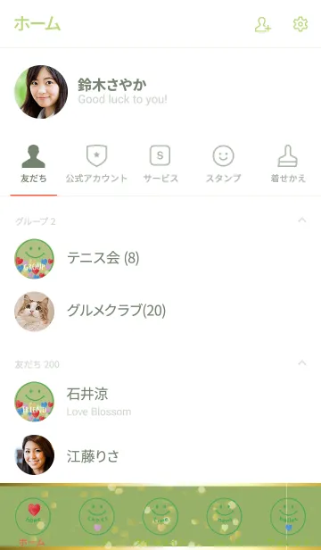 [LINE着せ替え] 黄緑: 全運気UPハッピーハートの画像2