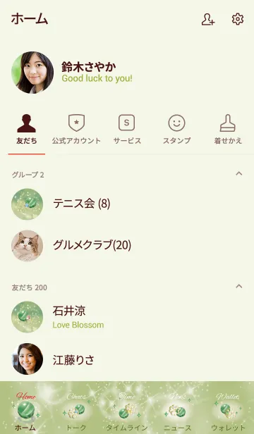 [LINE着せ替え] 黄緑 : 幸石グリーンフローライトの画像2