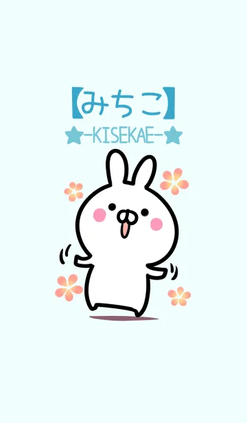 [LINE着せ替え] 【みちこ】シンプルかわいいウサギの画像1