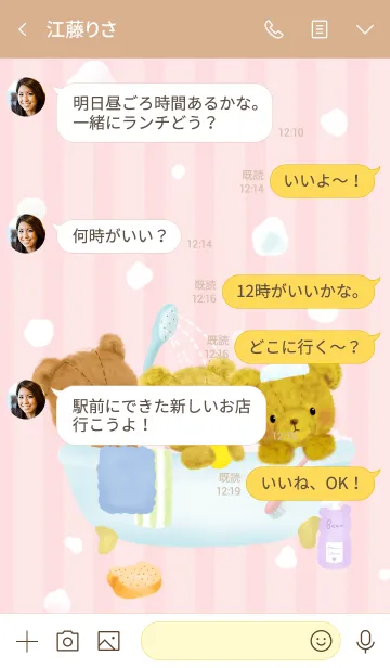 [LINE着せ替え] テディベアのバスタイムの画像4