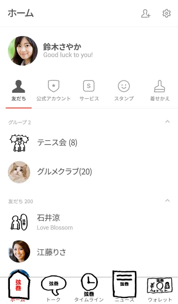 [LINE着せ替え] 「弦巻」用。シンプル脱力の画像2