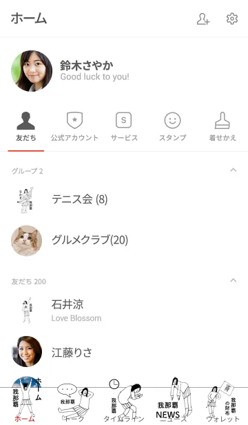 [LINE着せ替え] 「我那覇」専用着せかえだよ！！の画像2