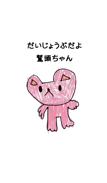 [LINE着せ替え] こどもの絵de「鷲頭」の画像1