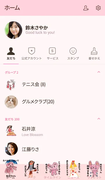 [LINE着せ替え] こどもの絵de「信夫」の画像2