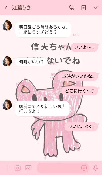 [LINE着せ替え] こどもの絵de「信夫」の画像4