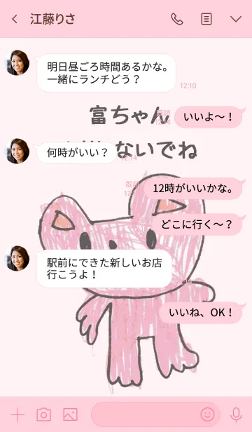 [LINE着せ替え] こどもの絵de「富」の画像4