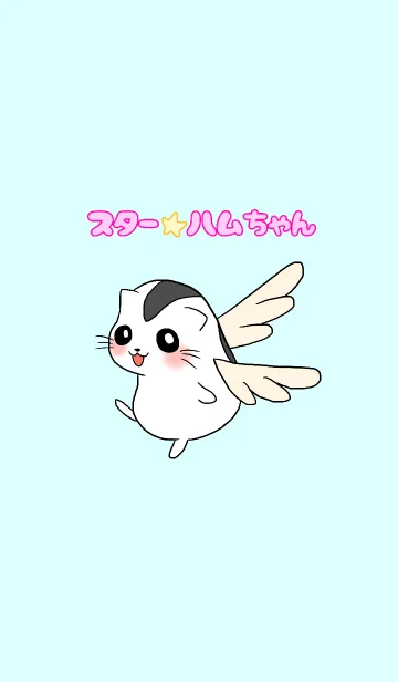 [LINE着せ替え] スター☆ハムちゃんの着せかえの画像1