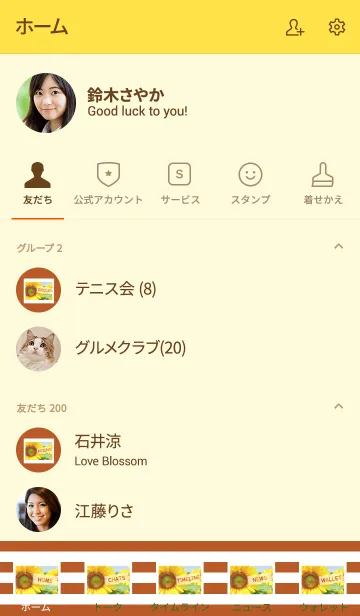 [LINE着せ替え] Sunflower 38の画像2