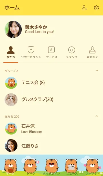 [LINE着せ替え] Lovely Fat Tiger Theme (jp)の画像2