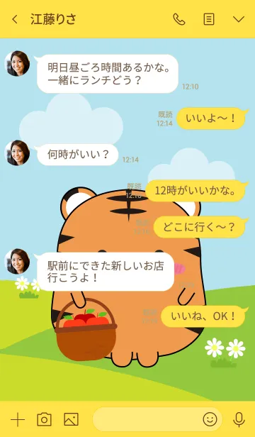 [LINE着せ替え] Lovely Fat Tiger Theme (jp)の画像4