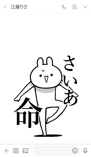 [LINE着せ替え] 【さいあ】命！好きすぎる名前着せかえの画像3