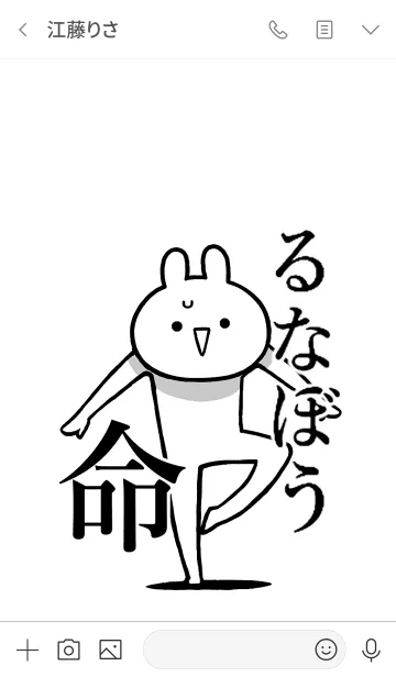 [LINE着せ替え] 【るなぼう】命！好きすぎる名前着せかえの画像3