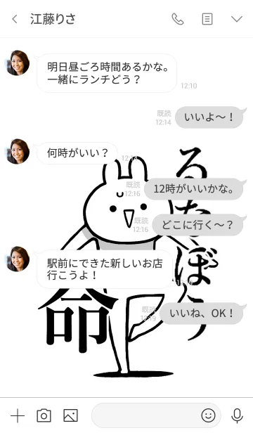 [LINE着せ替え] 【るなぼう】命！好きすぎる名前着せかえの画像4
