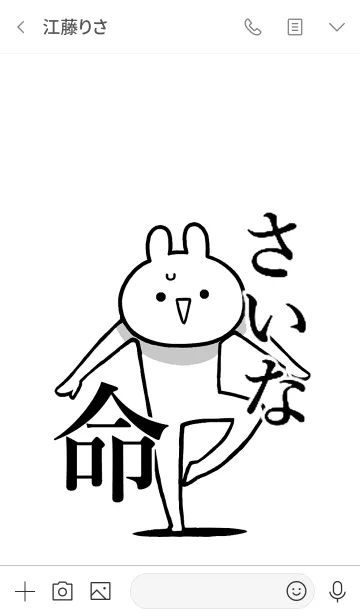 [LINE着せ替え] 【さいな】命！好きすぎる名前着せかえの画像3