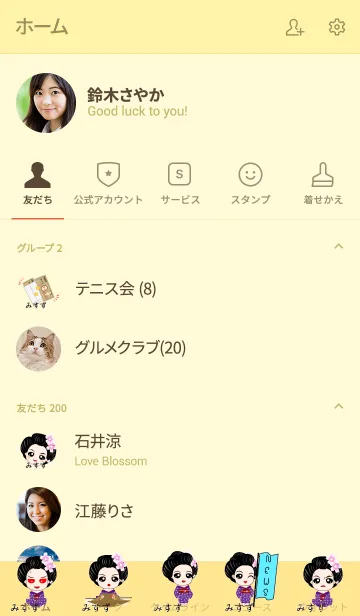 [LINE着せ替え] みすず - 売り手の画像2