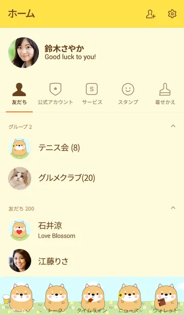 [LINE着せ替え] I'm Pretty Shiba Inu Theme (jp)の画像2