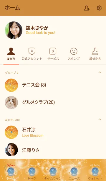 [LINE着せ替え] オレンジ : 幸運のグリーンフローライトの画像2