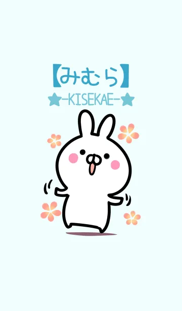 [LINE着せ替え] 【みむら】シンプルかわいいウサギの画像1