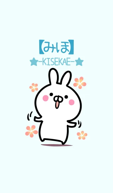 [LINE着せ替え] 【みほ】シンプルかわいいウサギの画像1
