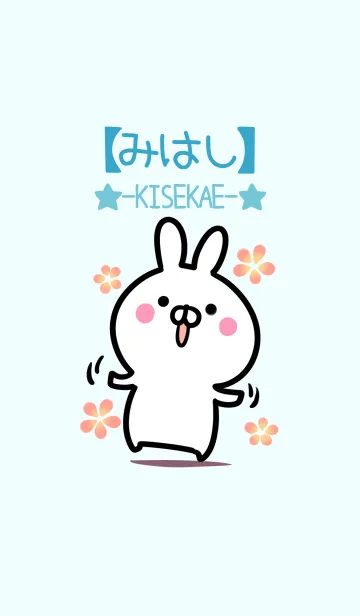 [LINE着せ替え] 【みはし】シンプルかわいいウサギの画像1