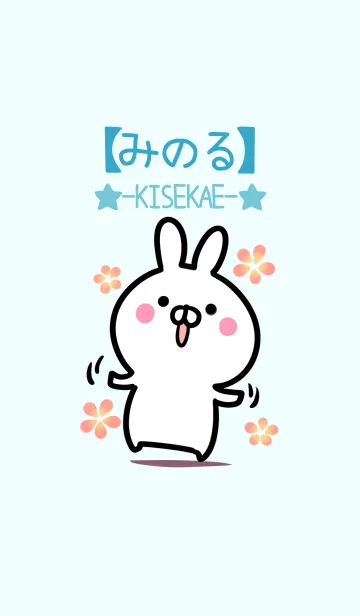 [LINE着せ替え] 【みのる】シンプルかわいいウサギの画像1
