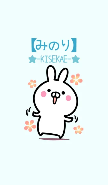 [LINE着せ替え] 【みのり】シンプルかわいいウサギの画像1