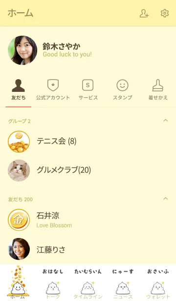 [LINE着せ替え] 金運を上げる☆うんちちゃんの画像2