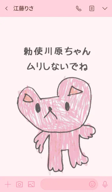 [LINE着せ替え] こどもの絵de「勅使川原」の画像3