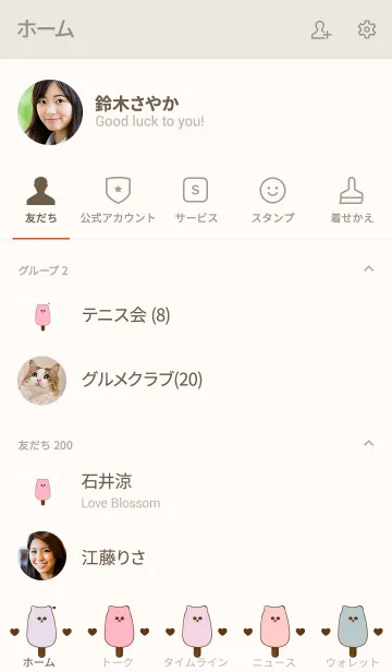 [LINE着せ替え] Cute ice cream theme 3の画像2