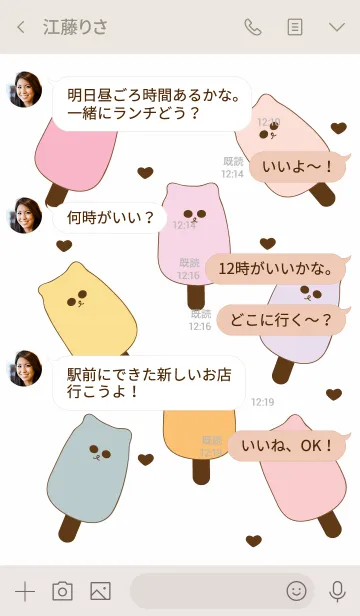 [LINE着せ替え] Cute ice cream theme 3の画像4