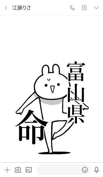 [LINE着せ替え] 【富山県】命！好きすぎる名前着せかえの画像3