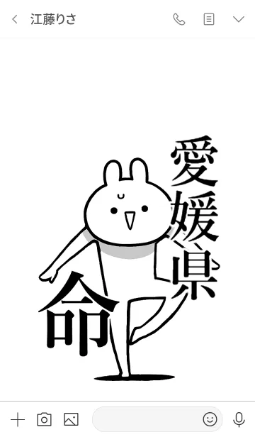 [LINE着せ替え] 【愛媛県】命！好きすぎる名前着せかえの画像3