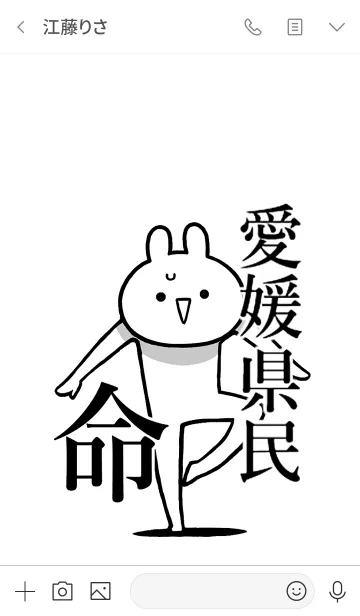 [LINE着せ替え] 【愛媛県民】命！好きすぎる名前着せかえの画像3