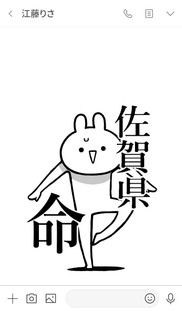 [LINE着せ替え] 【佐賀県】命！好きすぎる名前着せかえの画像3