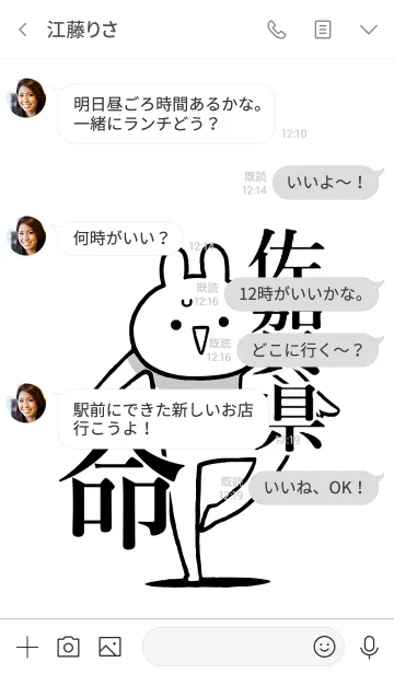 [LINE着せ替え] 【佐賀県】命！好きすぎる名前着せかえの画像4