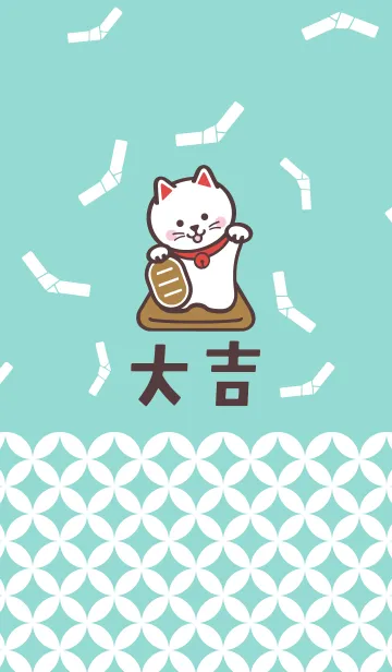 [LINE着せ替え] 開運！大吉！招き猫！ミントの画像1