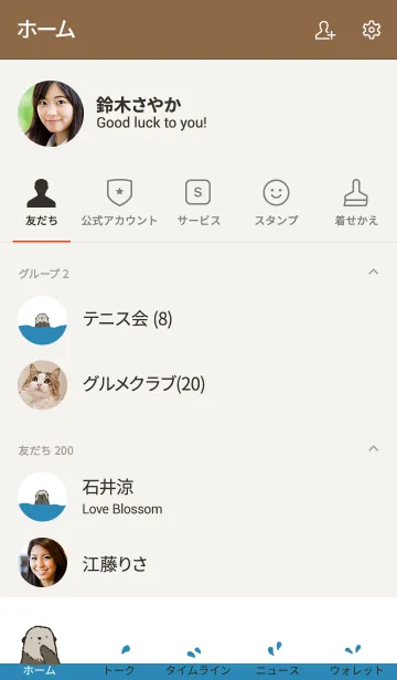 [LINE着せ替え] スマホぐらしのラッコの画像2