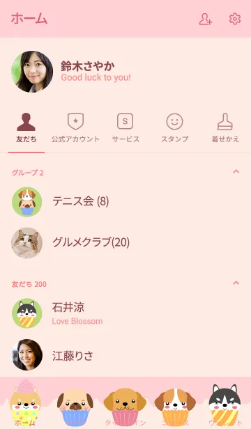 [LINE着せ替え] Cute Cup Cake Dog Theme (jp)の画像2